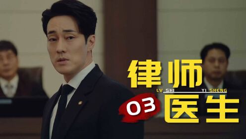 [图]名医沉寂5年回归变律师，专打医疗纠纷案！《律师医生》03