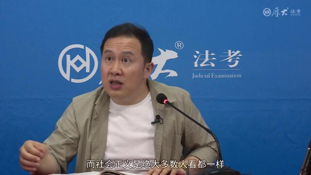 第4章 法与社会2022年厚大法考理论法真题破译高晖云