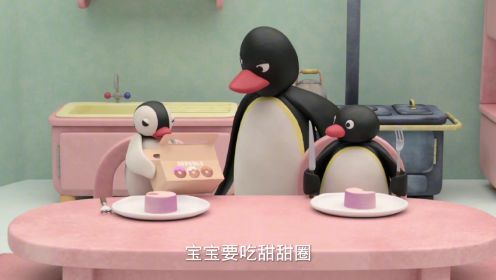 企鹅妈妈不在家，爸爸管孩子吃饭闹老心了！