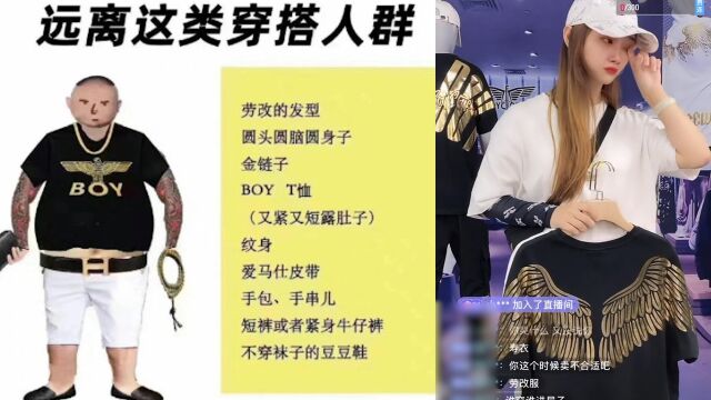 唐山打人男所穿BOY服饰遭网暴,网友直播间留言寿衣,气哭女主播