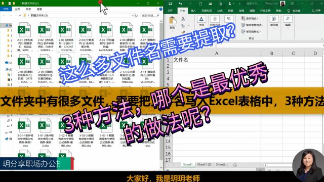 文件夹中有很多文件,需要把文件名写入Excel表格中,3种方法