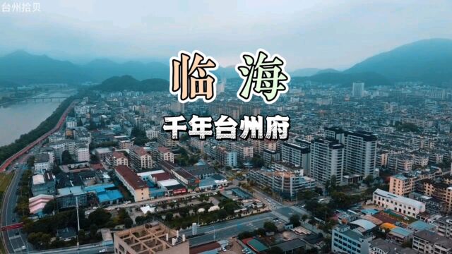 临海市上空游荡,台州府城尽收眼底,能找到崇和门广场么?