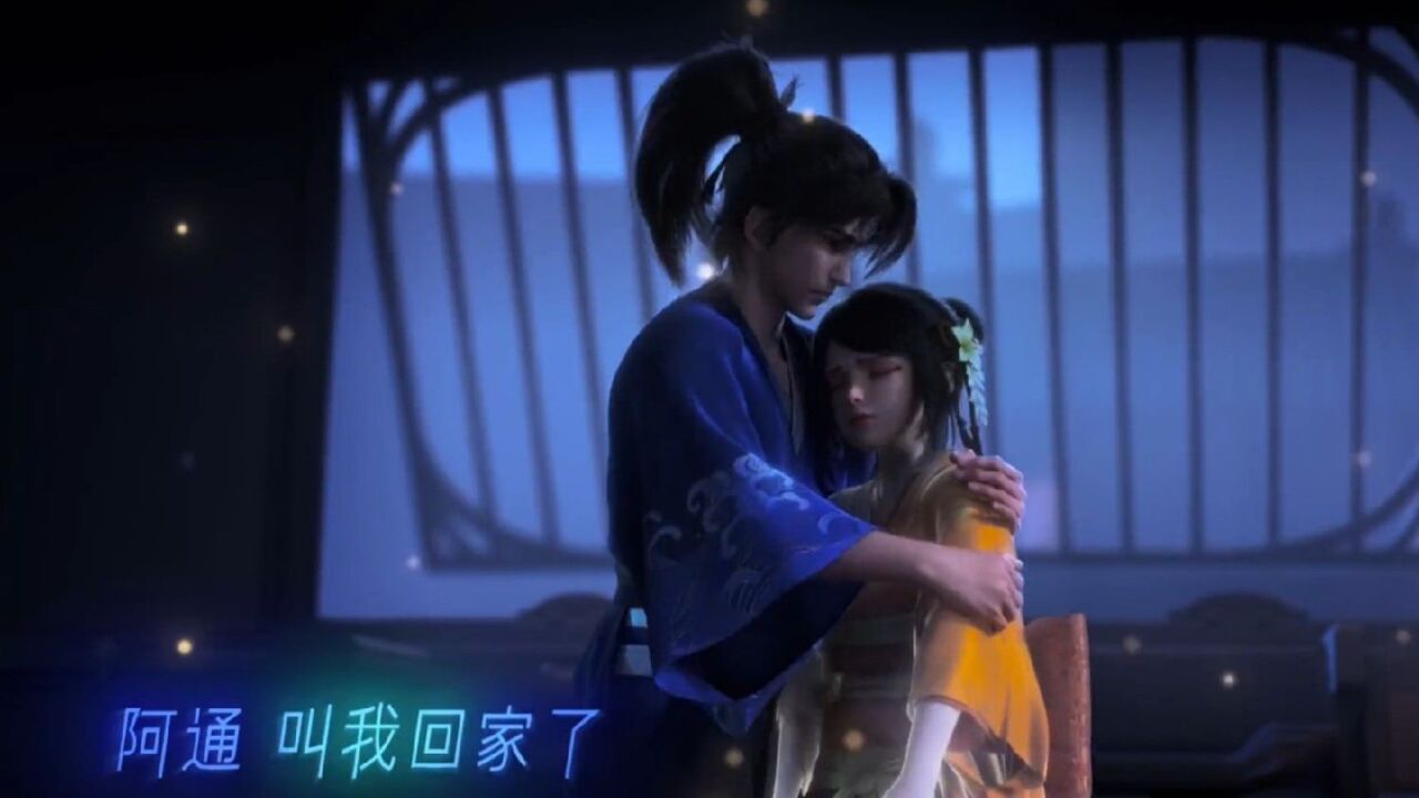 "阿通 叫我回家了#宫本武藏