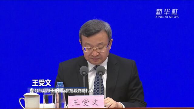 稳字当头抓落实|如何确保实现外贸保稳提质目标?商务部、海关总署、中国人民银行回应热点关切