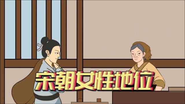 从《梦华录》看,宋朝女性地位如何?远超其它朝代