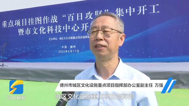 22个项目开工、总投资128亿元!德州市重点项目挂图作战 “百日攻坚”集中开工