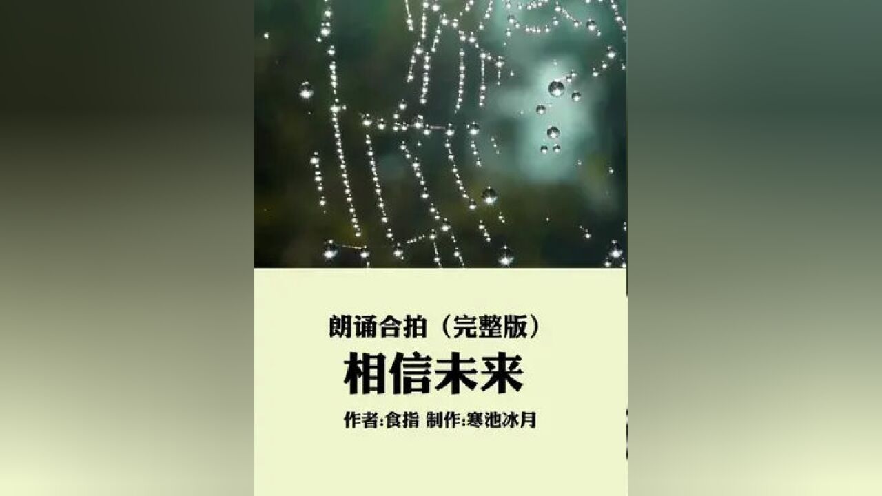 朋友 請堅定地相信未來吧 相信不屈不撓的努力 相信戰勝死亡的年輕