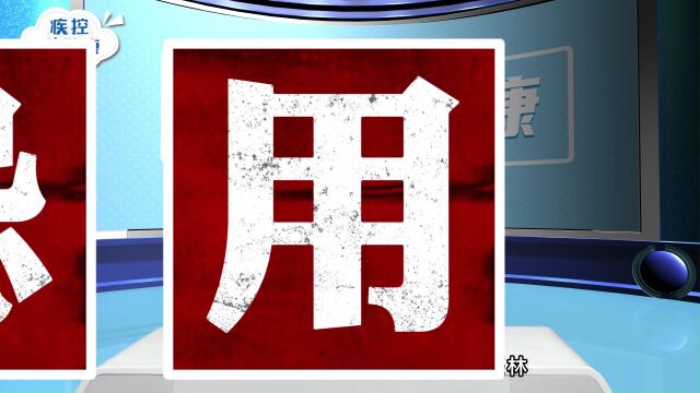 福建省疾病预防控制中心关于近期流感流行的健康提醒