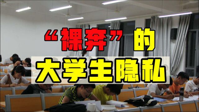 学习软件收集用户信息,3000元买下整个数据库,大学生隐私被裸奔