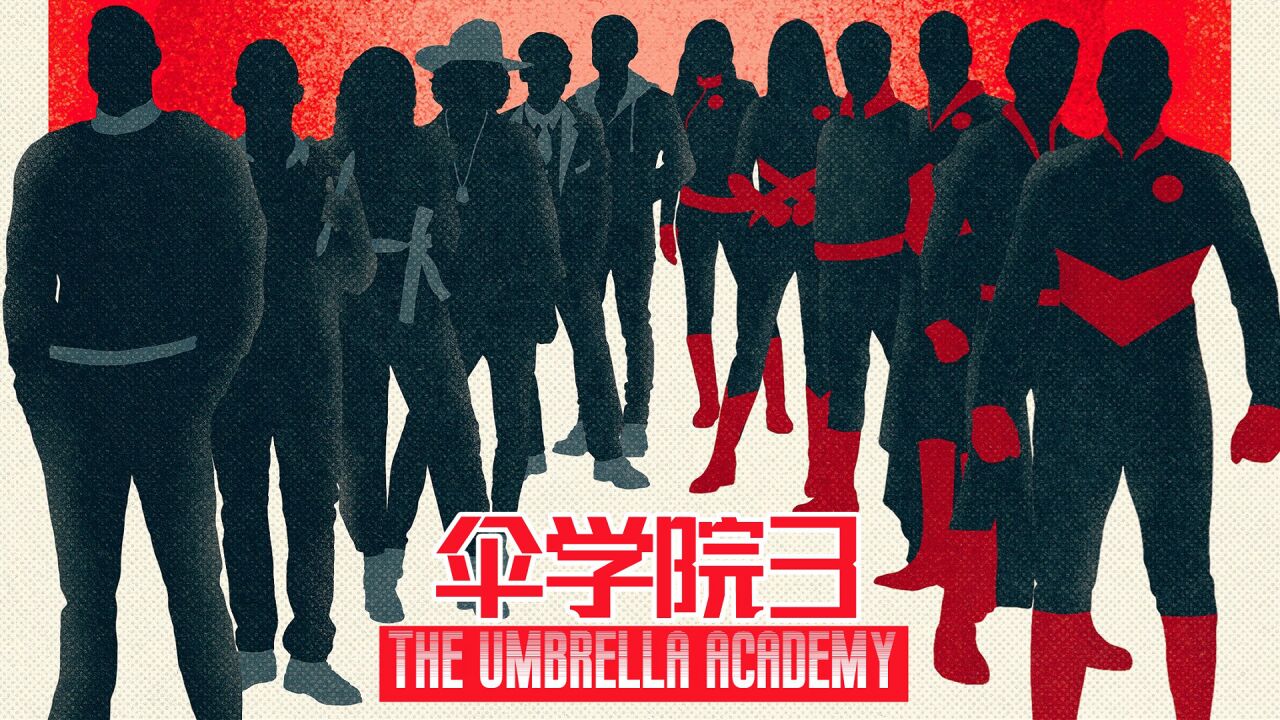 第2集-04:小王子美剧《伞学院》第三季_高清1080P在线观看平台_腾讯视频