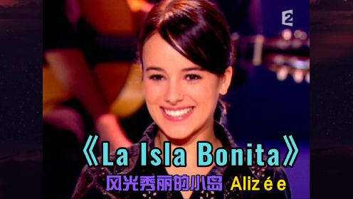 经典英文歌曲《La Isla Bonita》风光秀丽的小岛