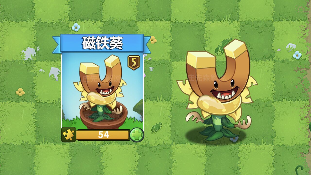 pvz新植物:磁铁葵!阳光家族新成员?