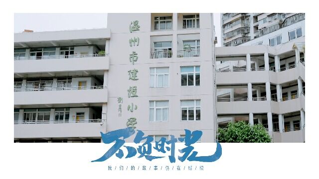 建设小学大南校区六5班毕业