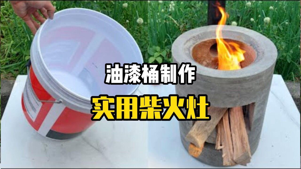 聰明小夥用油漆桶製造出簡易柴火灶,沒想到簡單卻相當實用