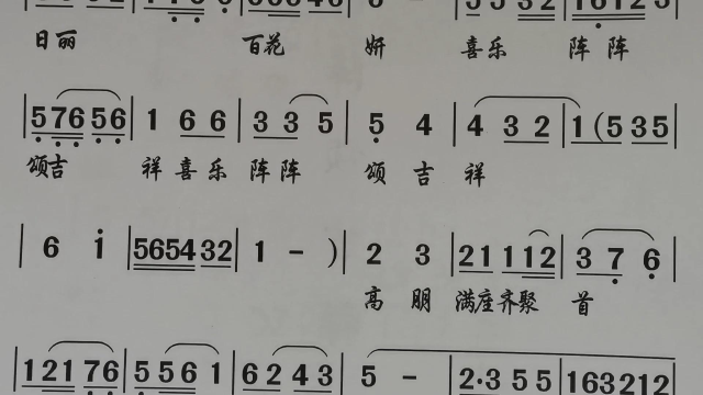 喜乐阵阵颂吉祥《潮曲》(陈立君)潮剧唱段曲谱大全文歌词戏曲精品简谱