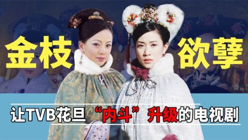 [图]《金枝欲孽》幕后，佘诗曼穿10条裤子演戏，邓萃雯拍戏拍到哭