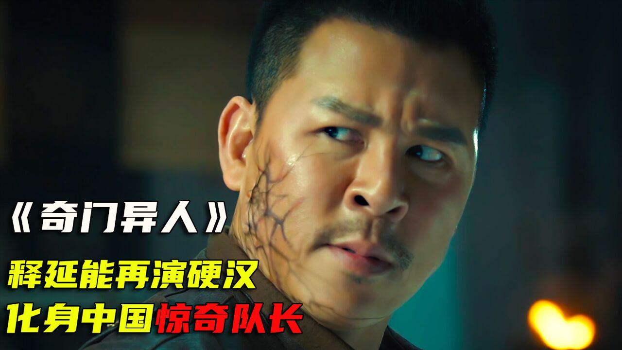 国产版美国队长,释行宇再演异能硬汉,把妹子打到怀疑人生_腾讯视频