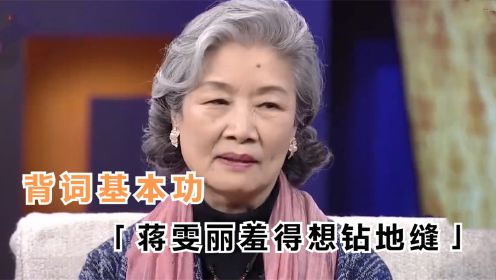 蒋雯丽演戏不背台词，吕中看不惯直接怼她！吕中采访合集