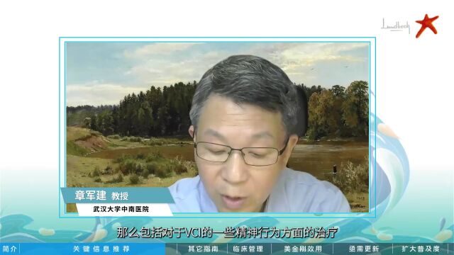 痴呆领域指南共识回顾与展望