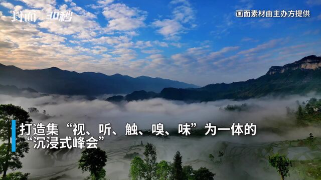 7月16日至18日重庆酉阳举办 “2022中国武陵文旅峰会”