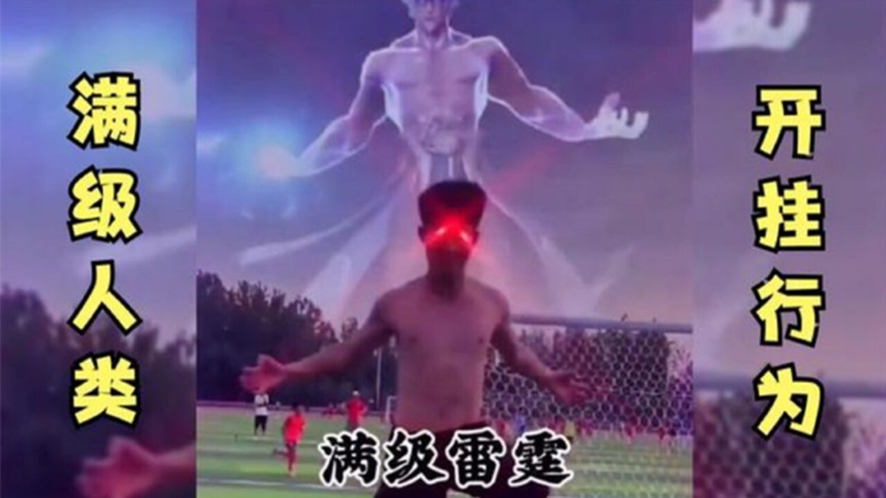 盘点那些满级人类开挂行为，进化没带上我系列，各个都是神级操作_高清