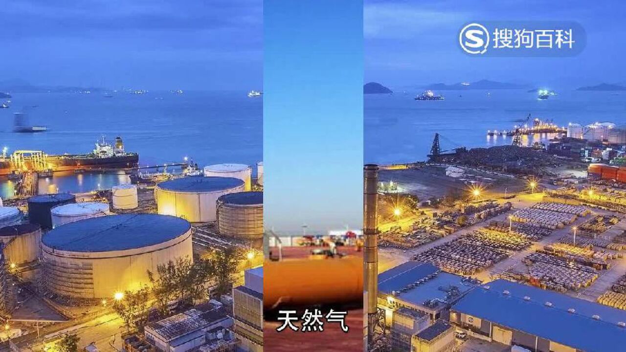 天然气(蕴藏于地层中的烃类和非烃类气体的混合物)_搜狗百科