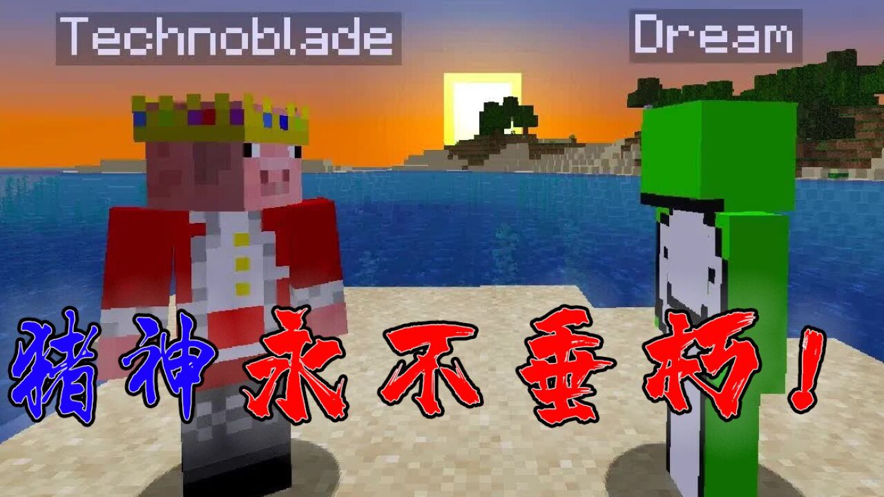 我的世界:猪神只是去了另个地方!_高清1080P在线观看平台_腾讯视频