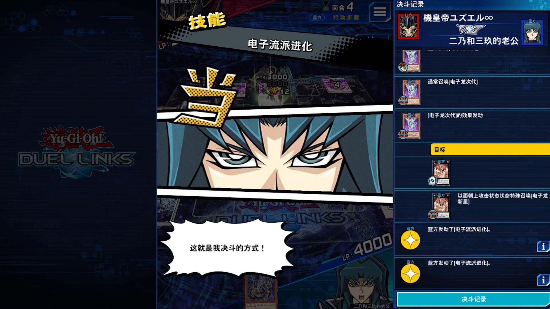 【决斗链接】新的力量——电子龙新星!