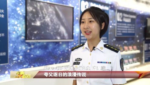 [图]【奋斗者·正青春】航天工程大学：我们的征途是星辰大海