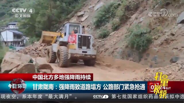 甘肃陇南:强降雨导致道路塌方,公路部门紧急抢通