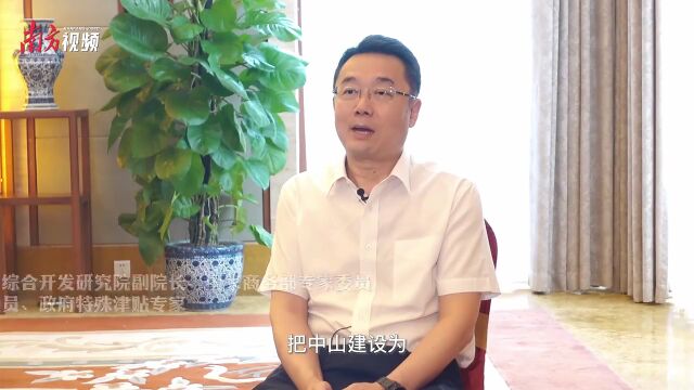 曲建:以实验区建设为契机,中山应闯出珠江口东西两岸融合发展新路