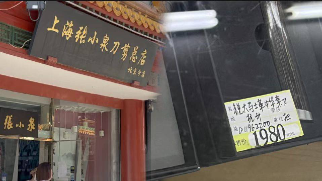 实探张小泉王麻子菜刀线下门店:一款菜刀售价高达1980元