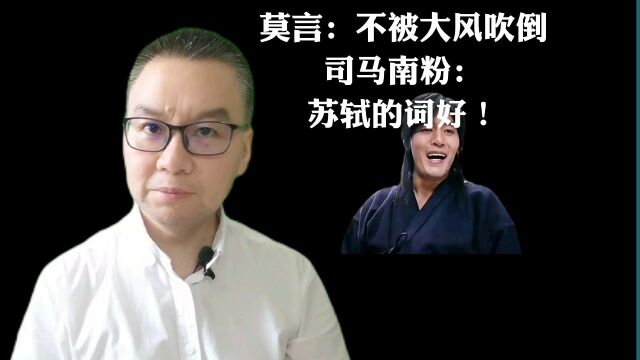 莫言:不被大风吹倒!