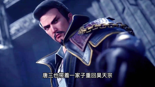 斗罗:唐昊的父亲到底是什么境界,其子唐昊唐啸都已迈入封号斗罗