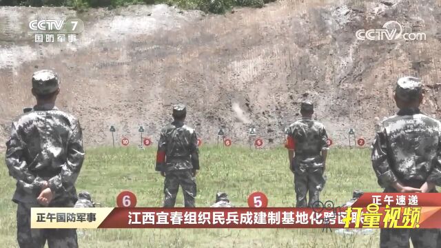 江西宜春组织民兵成建制基地化跨区联训