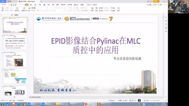 EPID结合Pylinac在MLC的质控中的应用