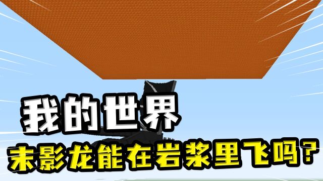 我的世界:黑曜石塔换TNT塔,满天空的岩浆,末影龙它能活下来吗