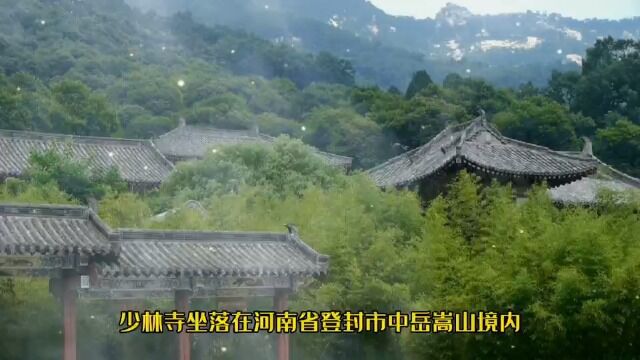 244带你认识不同的少林寺,了解寺院文化,受益匪浅