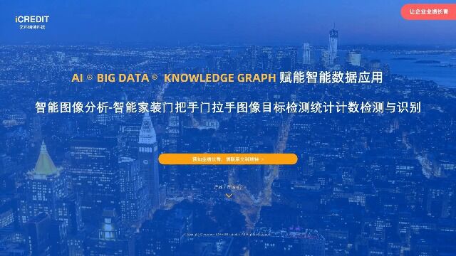 智能图像分析智能家装门把手门拉手图像目标检测统计计数检测与识别艾科瑞特科技(iCREDIT)