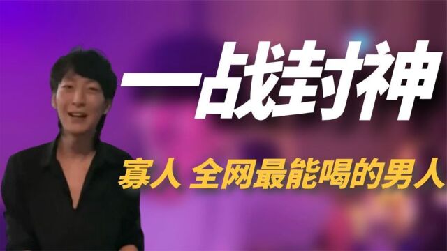 寡人:全网最能喝的俩兄弟,用直升机运酒,直播喝8小时一战封神