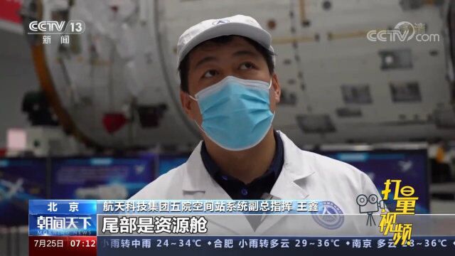 问天实验舱包括工作舱、气闸舱、资源舱,有何看点?权威解读来了