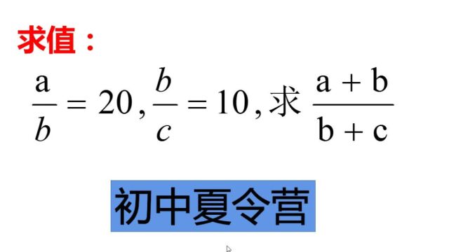 初中数学竞赛:高手只需要10秒,你的极限是几秒?