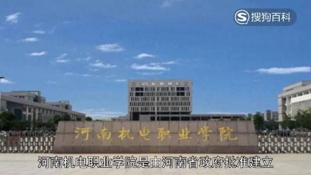 立懂百科带你了解河南机电职业学院