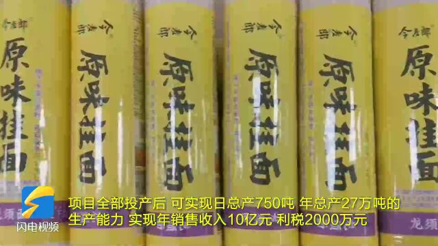 济宁2022上半年重点项目巡礼:今麦郎年产27万吨智能化挂面高速生产线项目