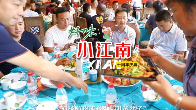 在西安品陕南美食,“小江南”的紫阳蒸盆子好美味