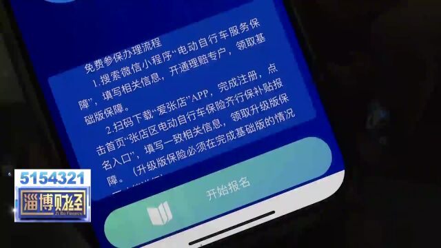 零元拥有“齐行宝” 为你的出行加上“安全锁”