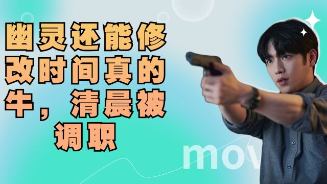 杀人凶手金马碌遇害,清晨被发现端倪被调职