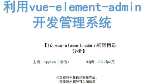 16.vue-element-admin目录分析