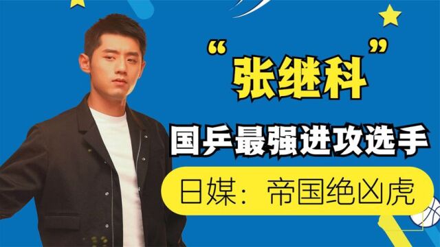 奥运会上犯困,被刘指导亲切叫醒,帝国绝凶虎的实力到底有多夸张