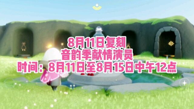 光遇复刻之音韵季献情演员:长嘴鸟面具,紧身棉裤,飞吻动作